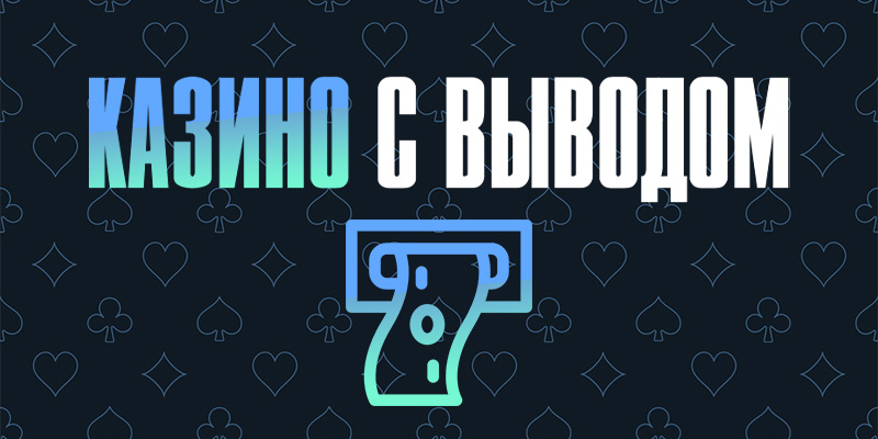 топ 10 казино онлайн
